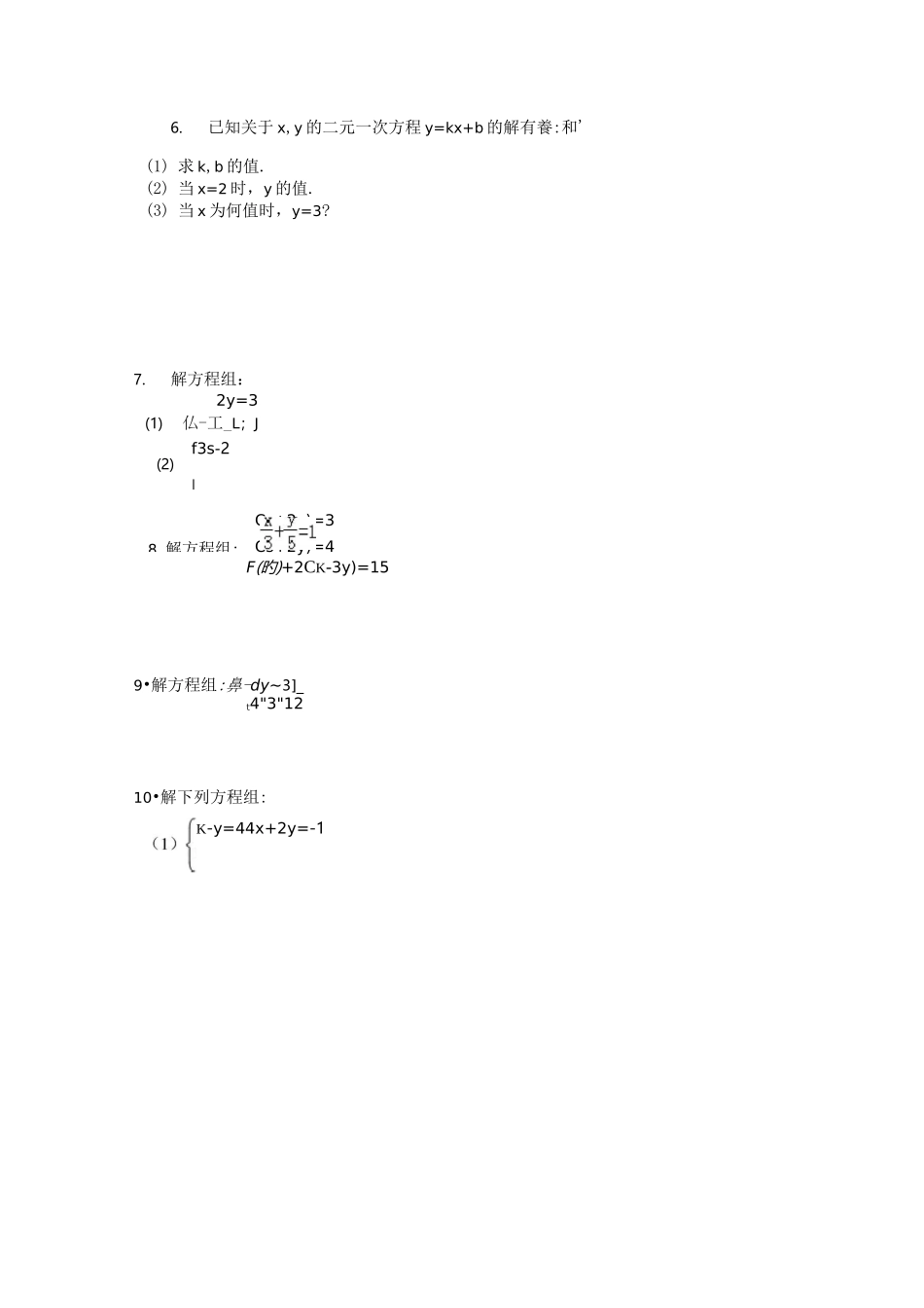 (完整版)二元一次方程计算题含答案_第2页