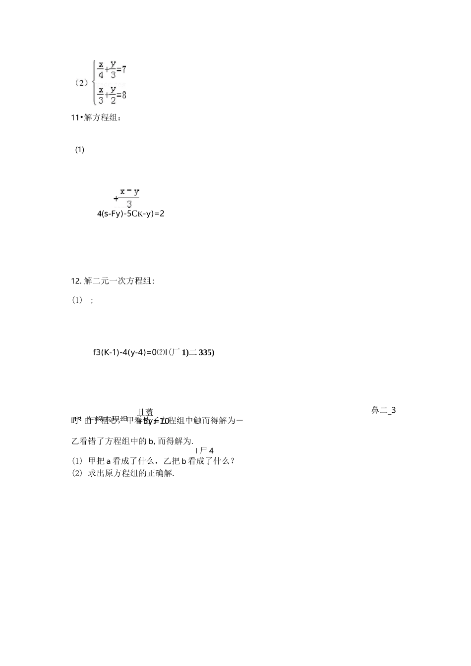 (完整版)二元一次方程计算题含答案_第3页