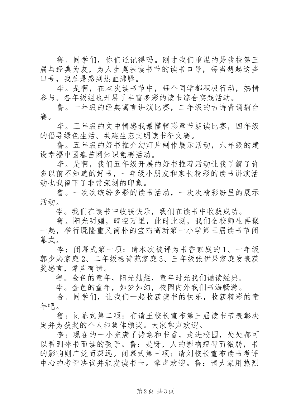 环保过年的倡议书_第2页