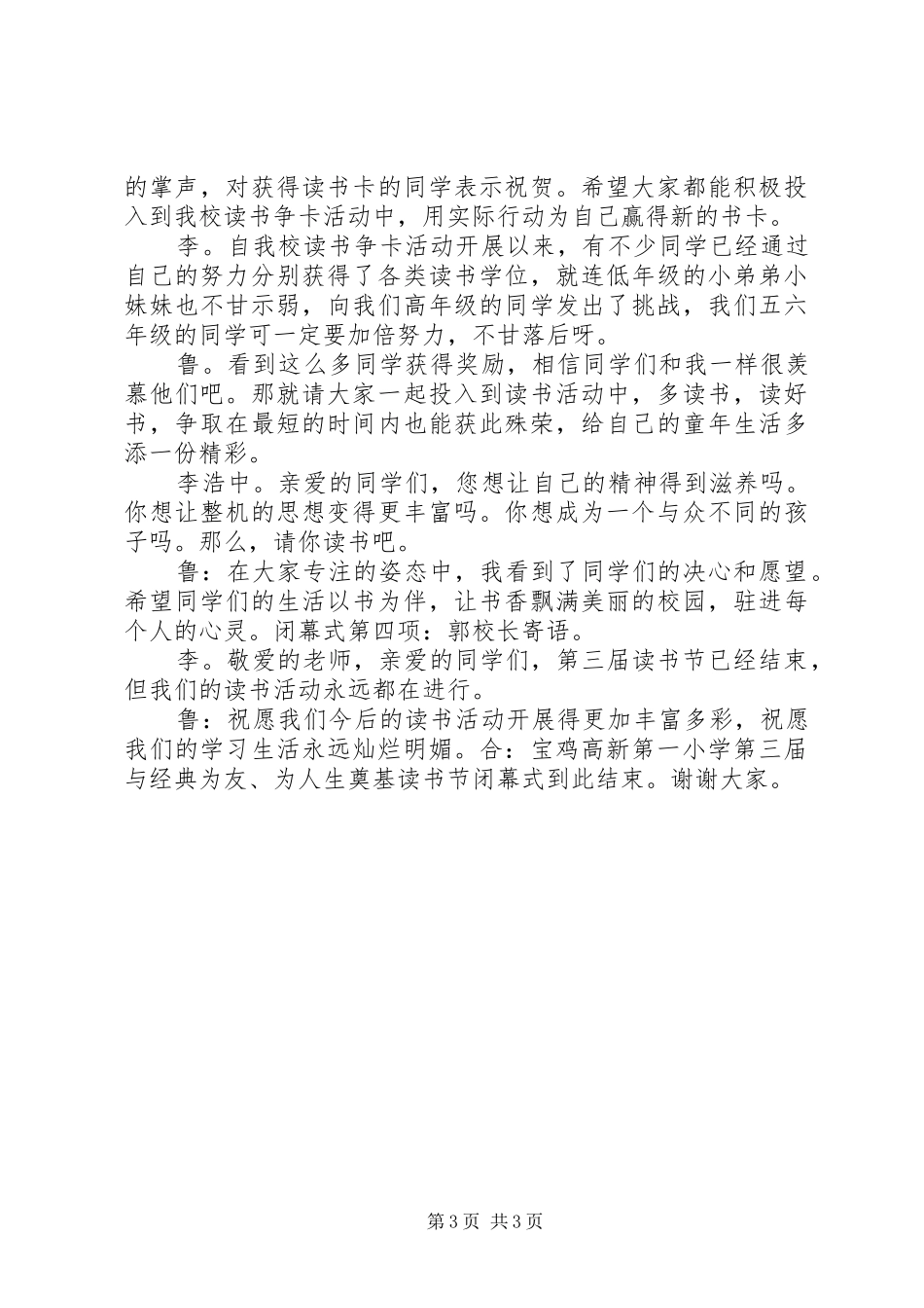 环保过年的倡议书_第3页