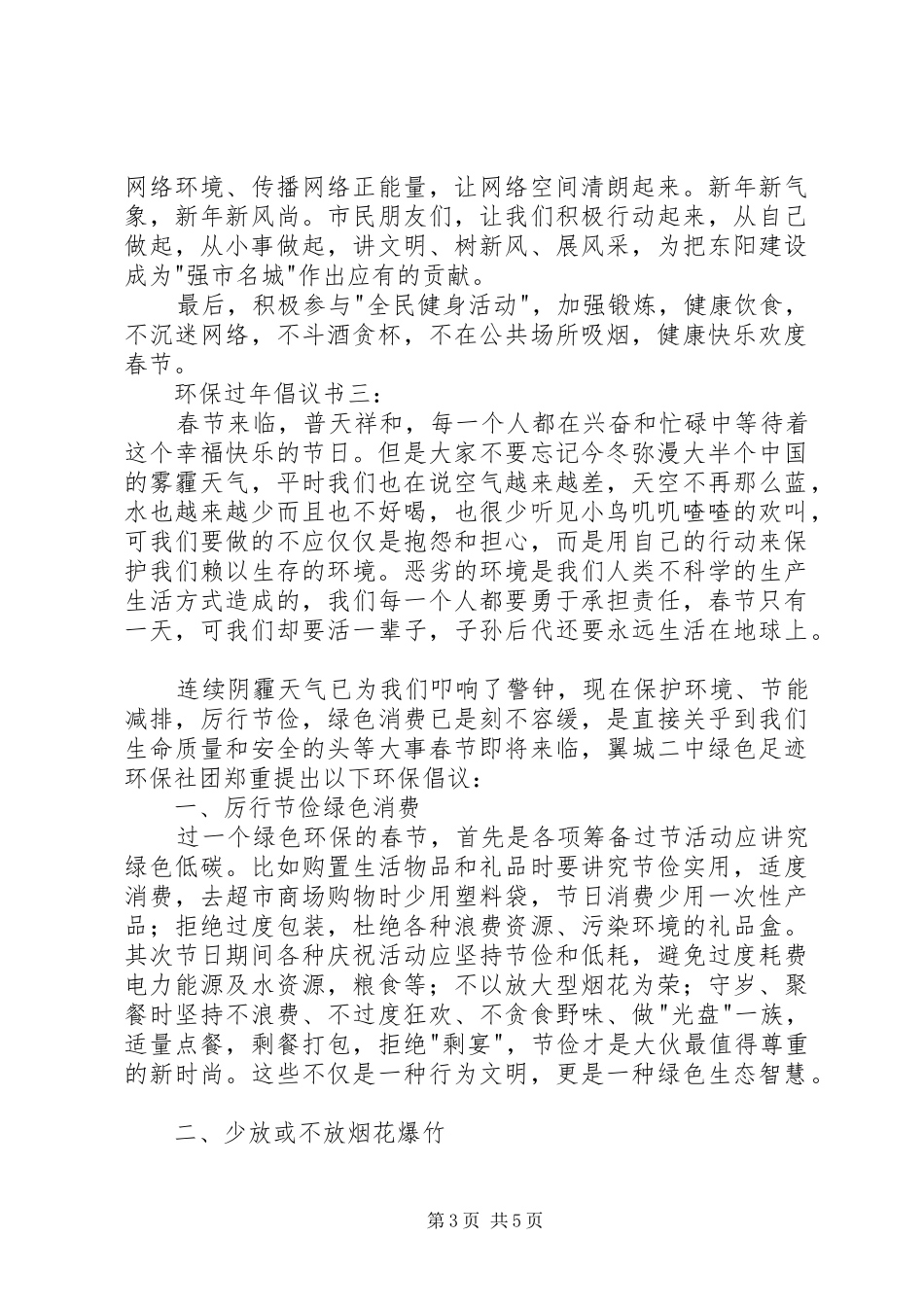 环保过年倡议书范本_第3页
