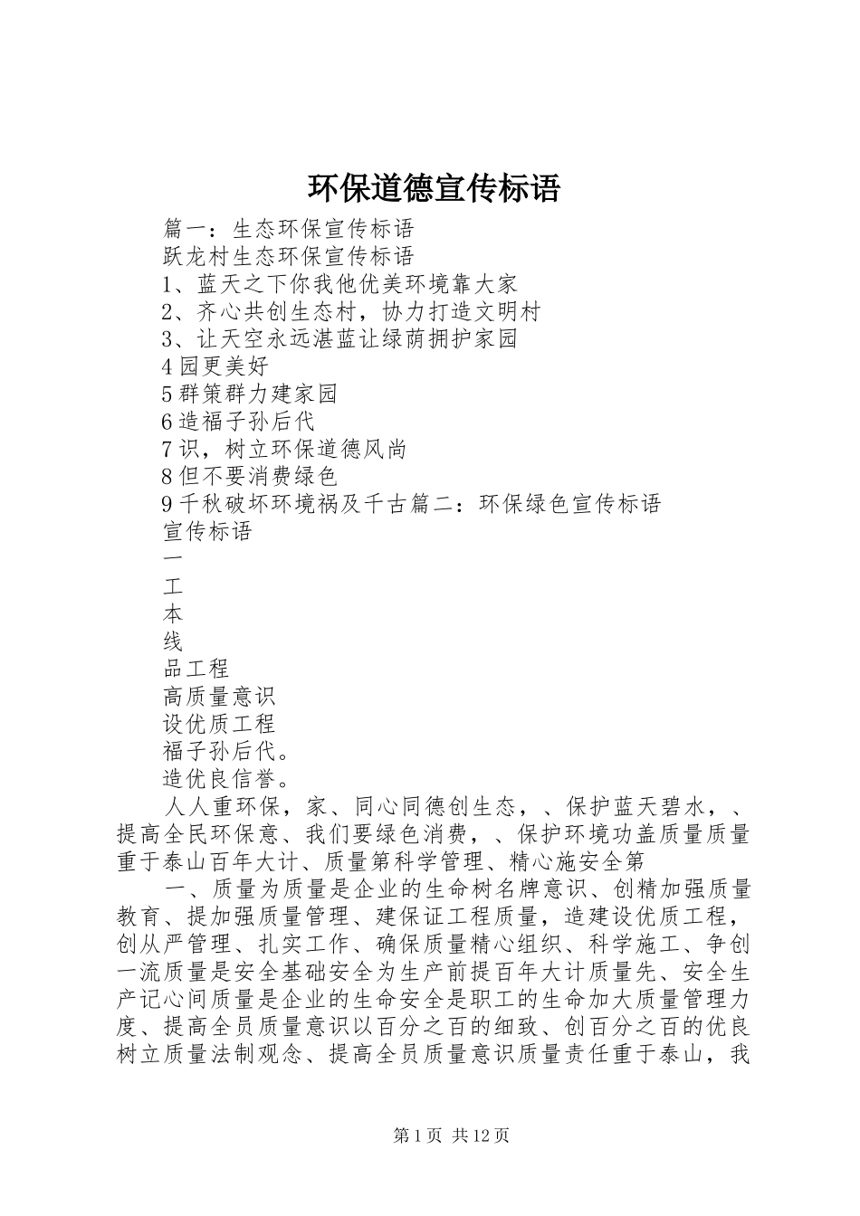 环保道德宣传标语_第1页