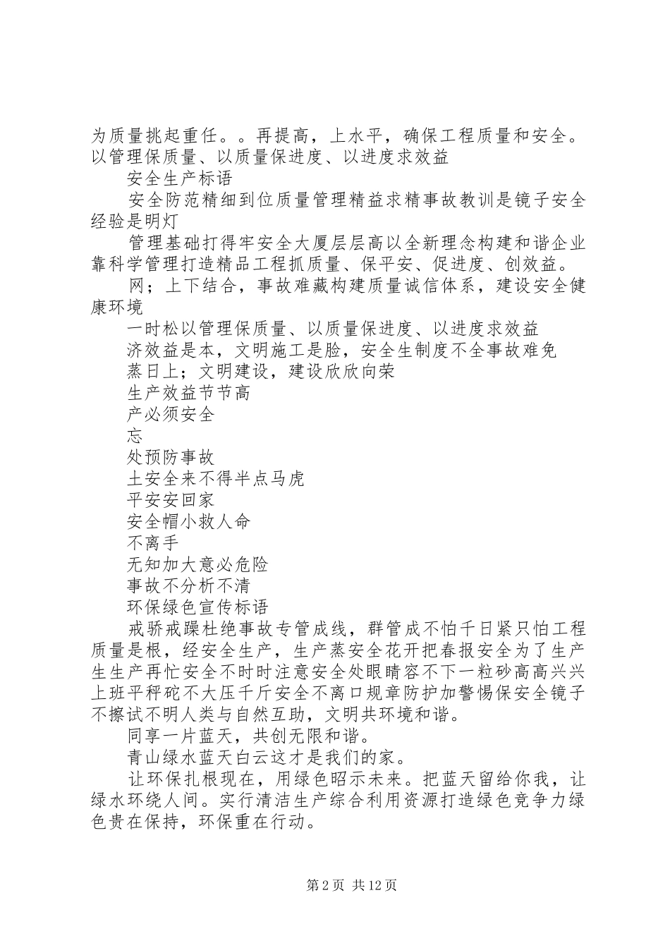 环保道德宣传标语_第2页