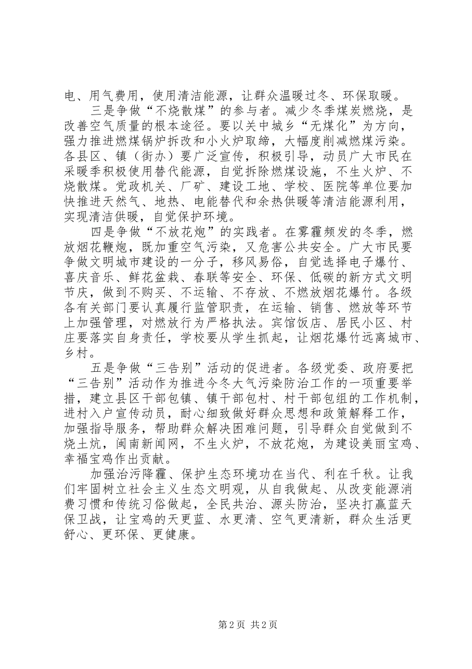 环保过冬“三告别”倡议书_第2页