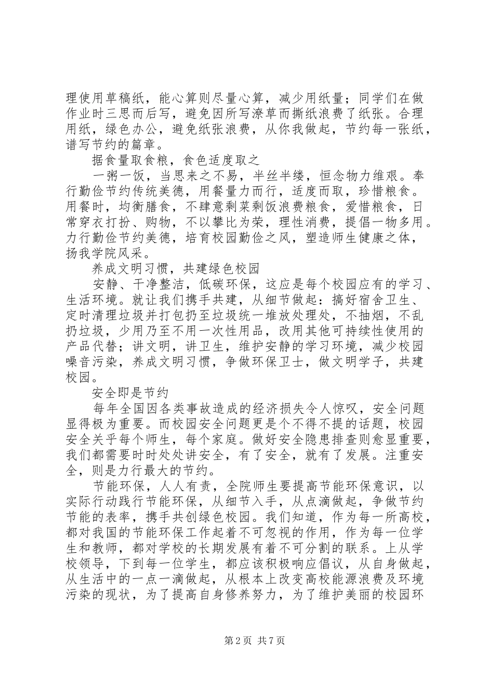 环保节能倡议书[全文5篇]_第2页
