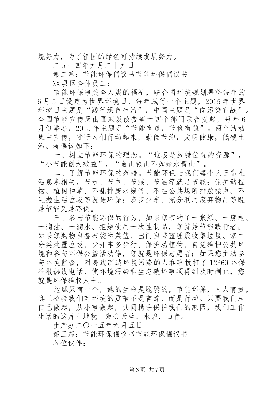 环保节能倡议书[全文5篇]_第3页