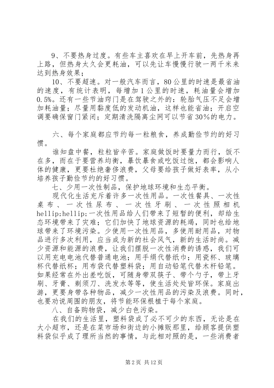 环保节能倡议书3篇_第2页