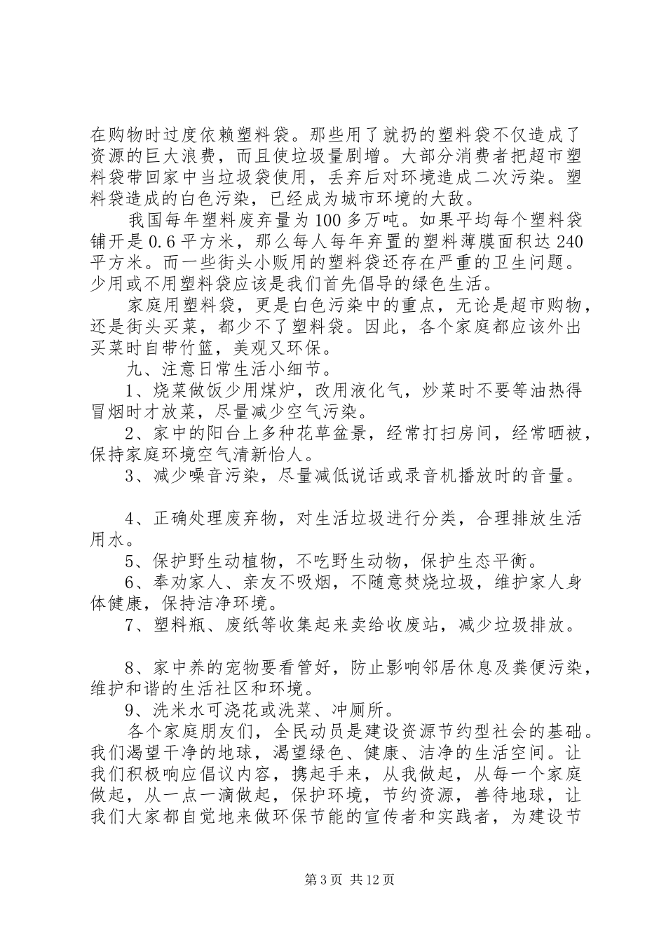 环保节能倡议书3篇_第3页