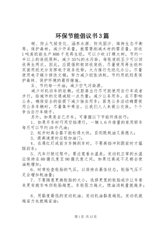 环保节能倡议书3篇