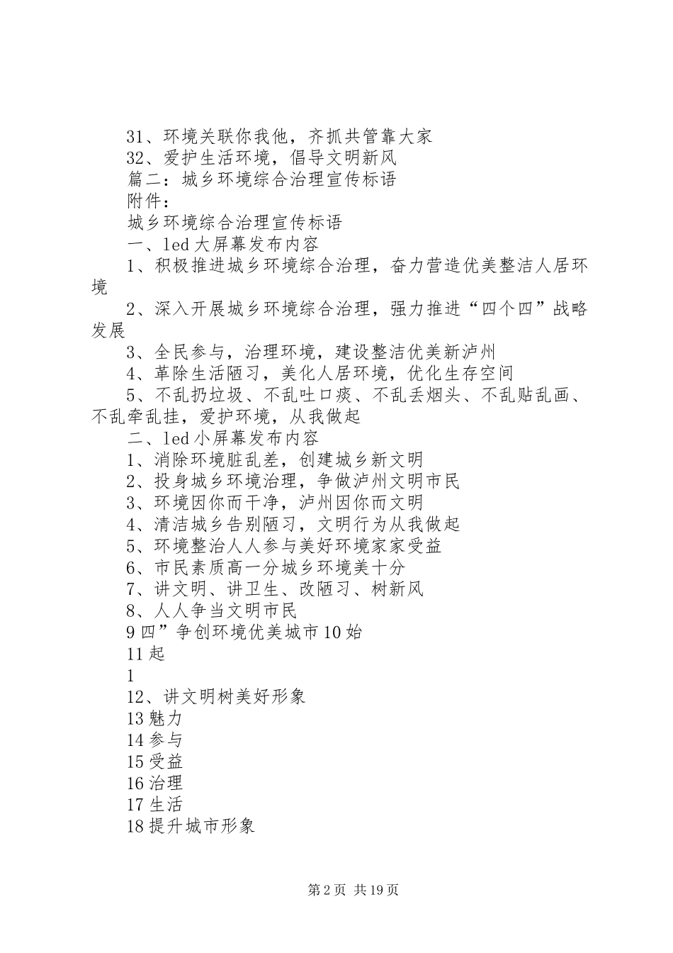 环保综合治理宣传标语_第2页