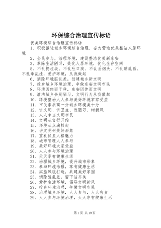 环保综合治理宣传标语