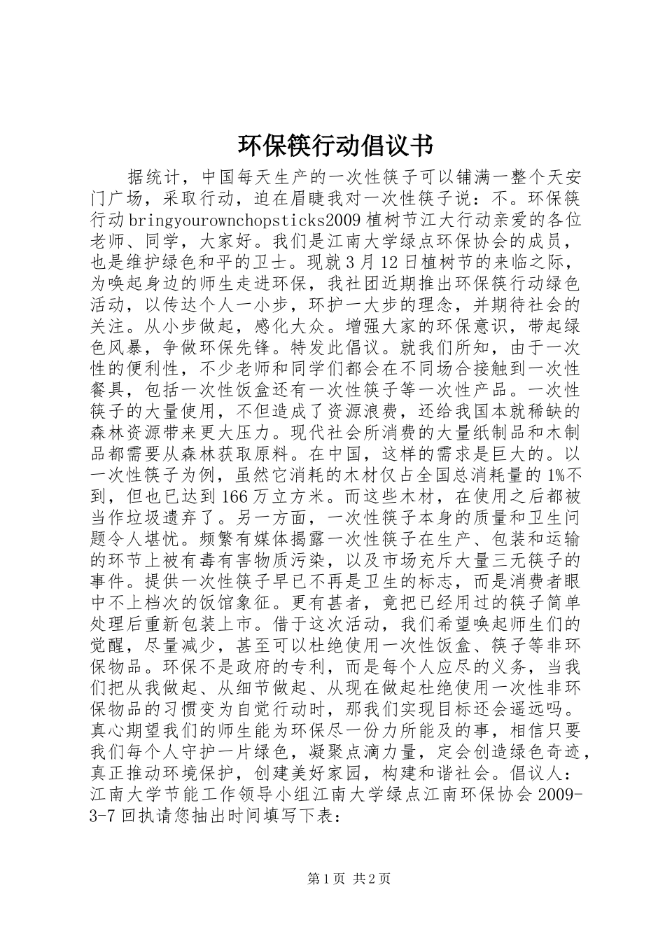 环保筷行动倡议书_第1页