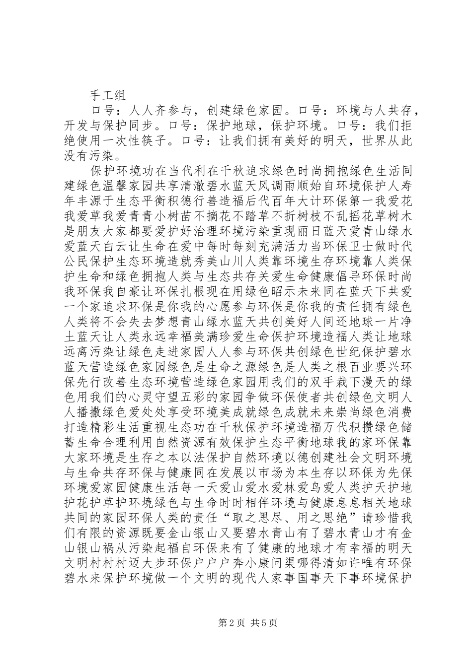 环保的标语大全_第2页