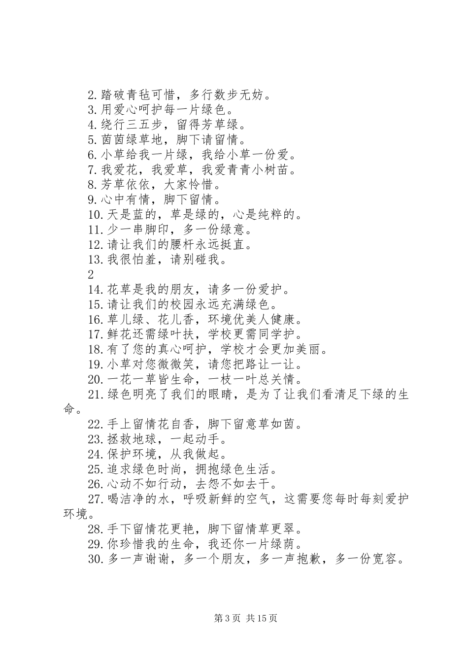 环保标语稍微准确点的_第3页