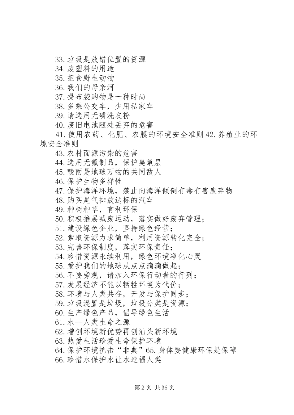 环保标语收集范文_第2页