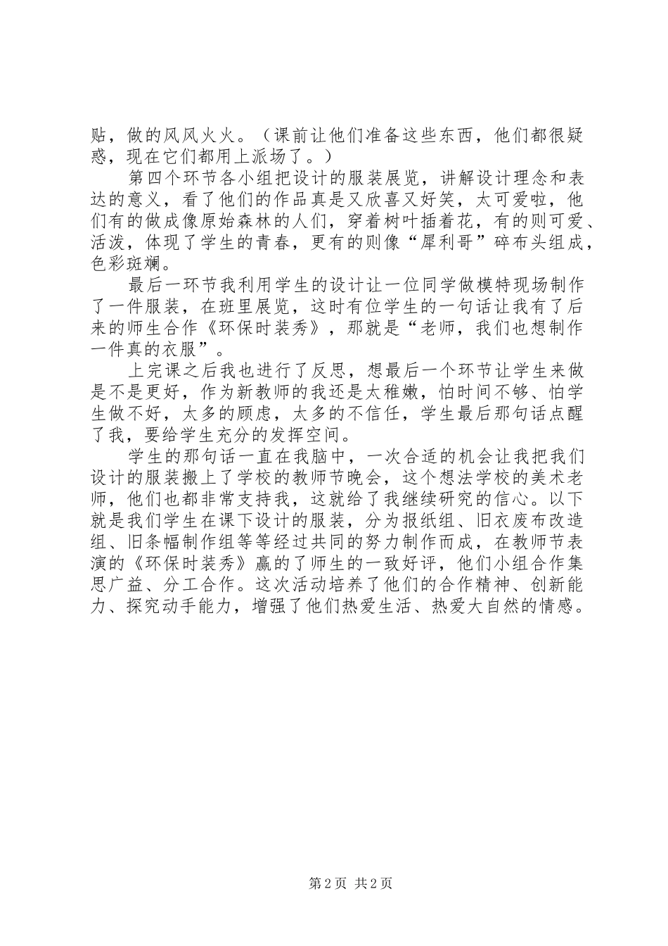 环保时装表演秀感想_第2页