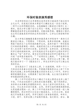 环保时装表演秀感想