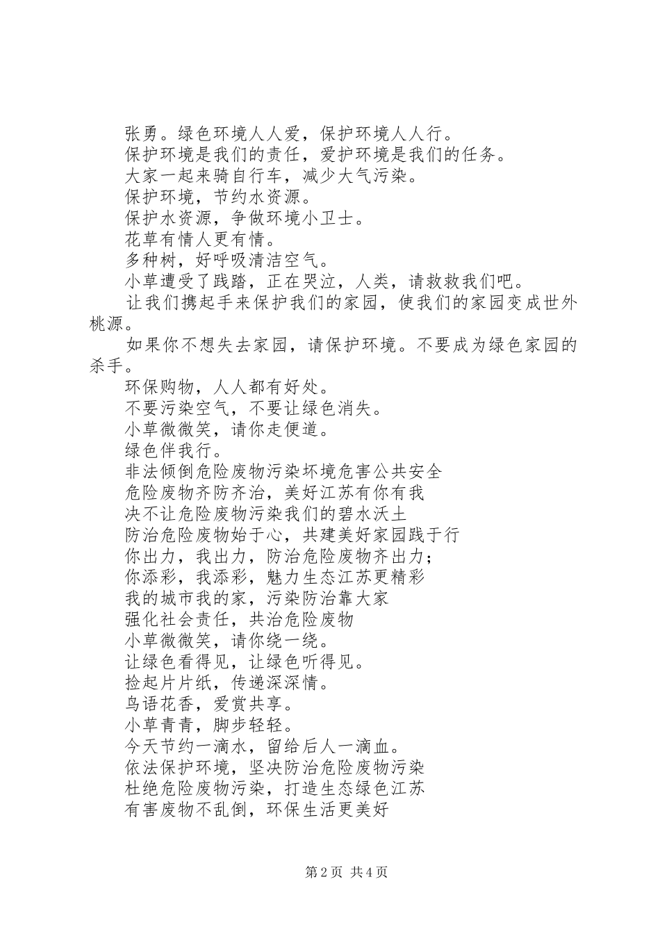 环保标语大全（120条）_第2页
