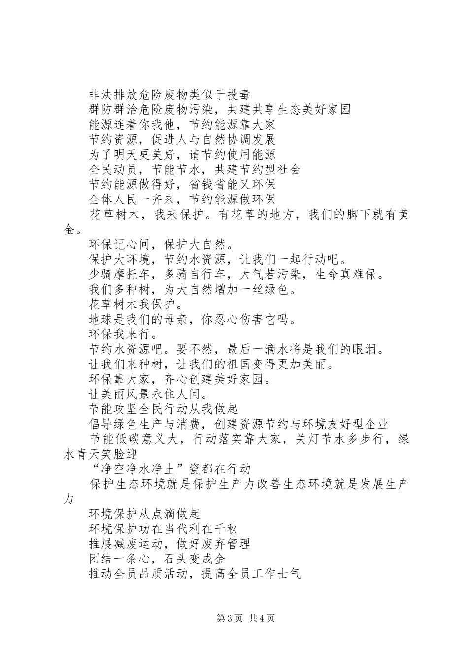 环保标语大全（120条）_第3页
