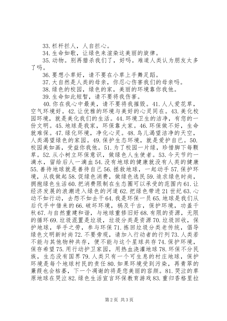 环保标语大全（100条）_第2页