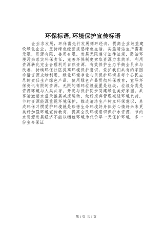 环保标语,环境保护宣传标语