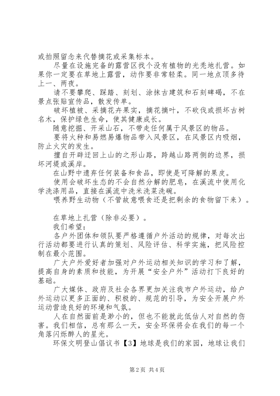 环保文明登山倡议书_第2页