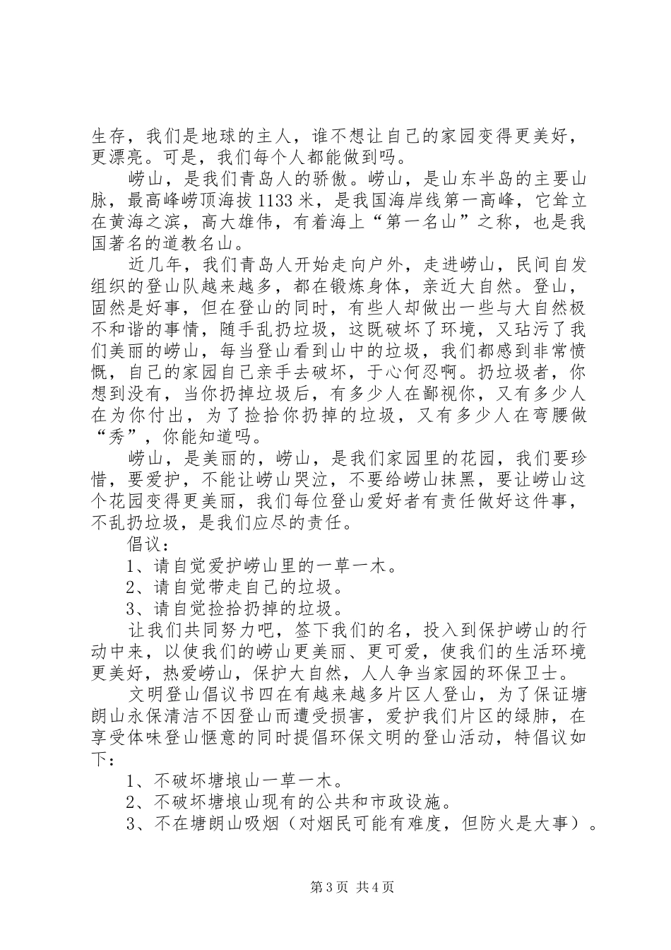 环保文明登山倡议书_第3页