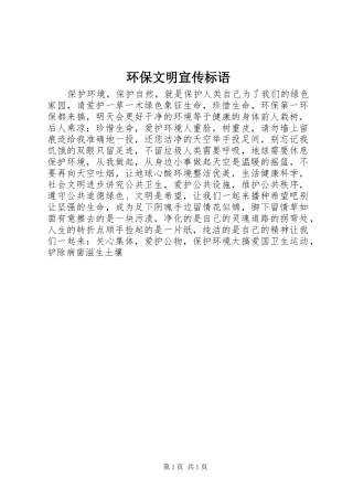 环保文明宣传标语