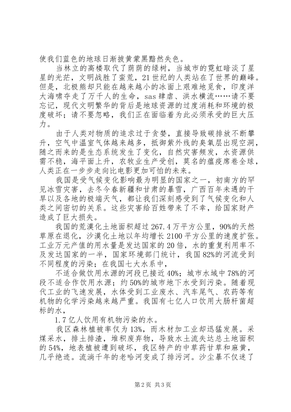 环保志愿者倡议书2篇_第2页