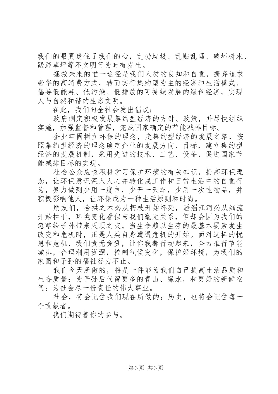 环保志愿者倡议书2篇_第3页