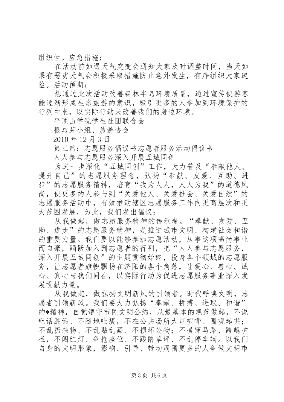 环保志愿服务活动倡议书_第3页