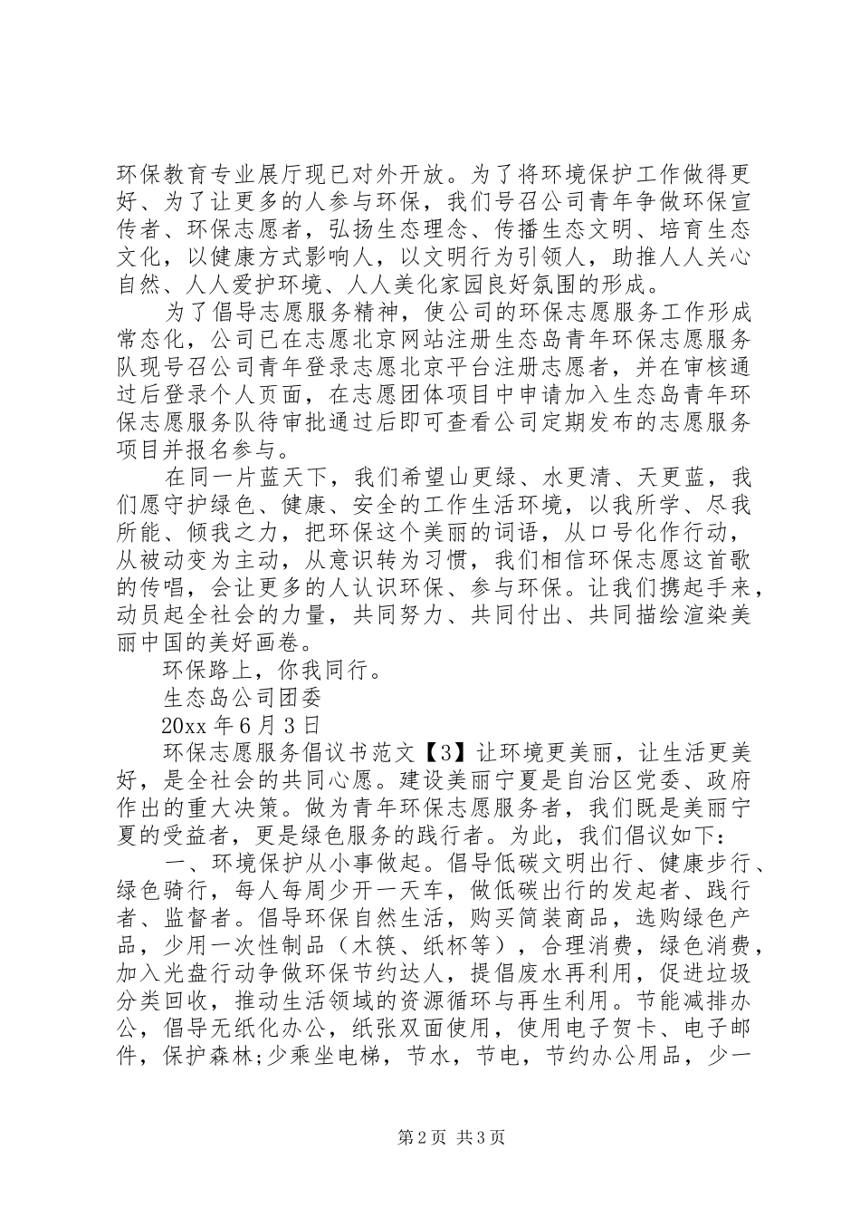 环保志愿服务倡议书_第2页