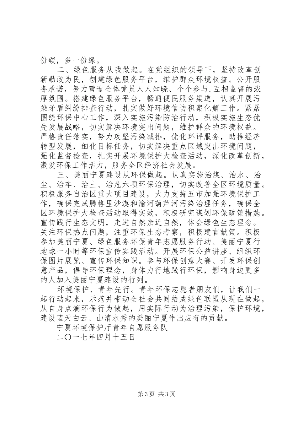 环保志愿服务倡议书_第3页