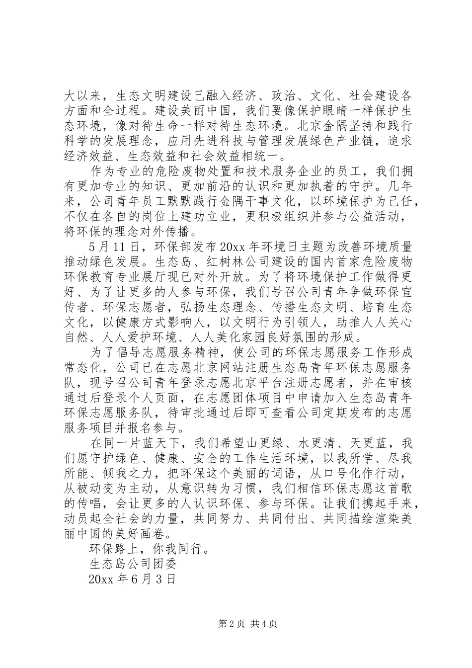 环保志愿服务倡议书范文_第2页