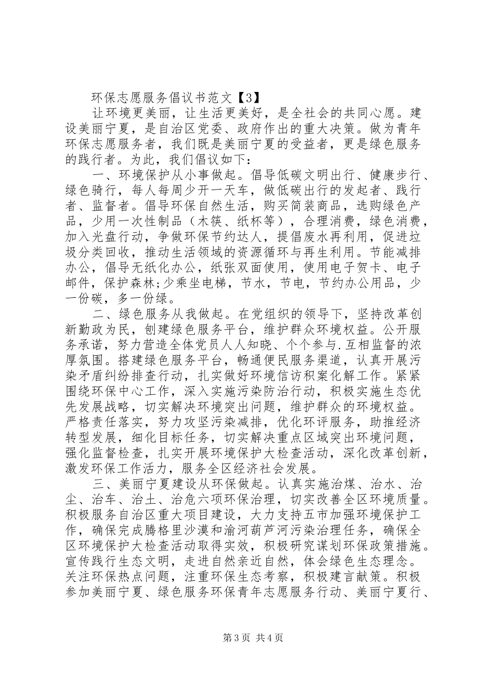 环保志愿服务倡议书范文_第3页
