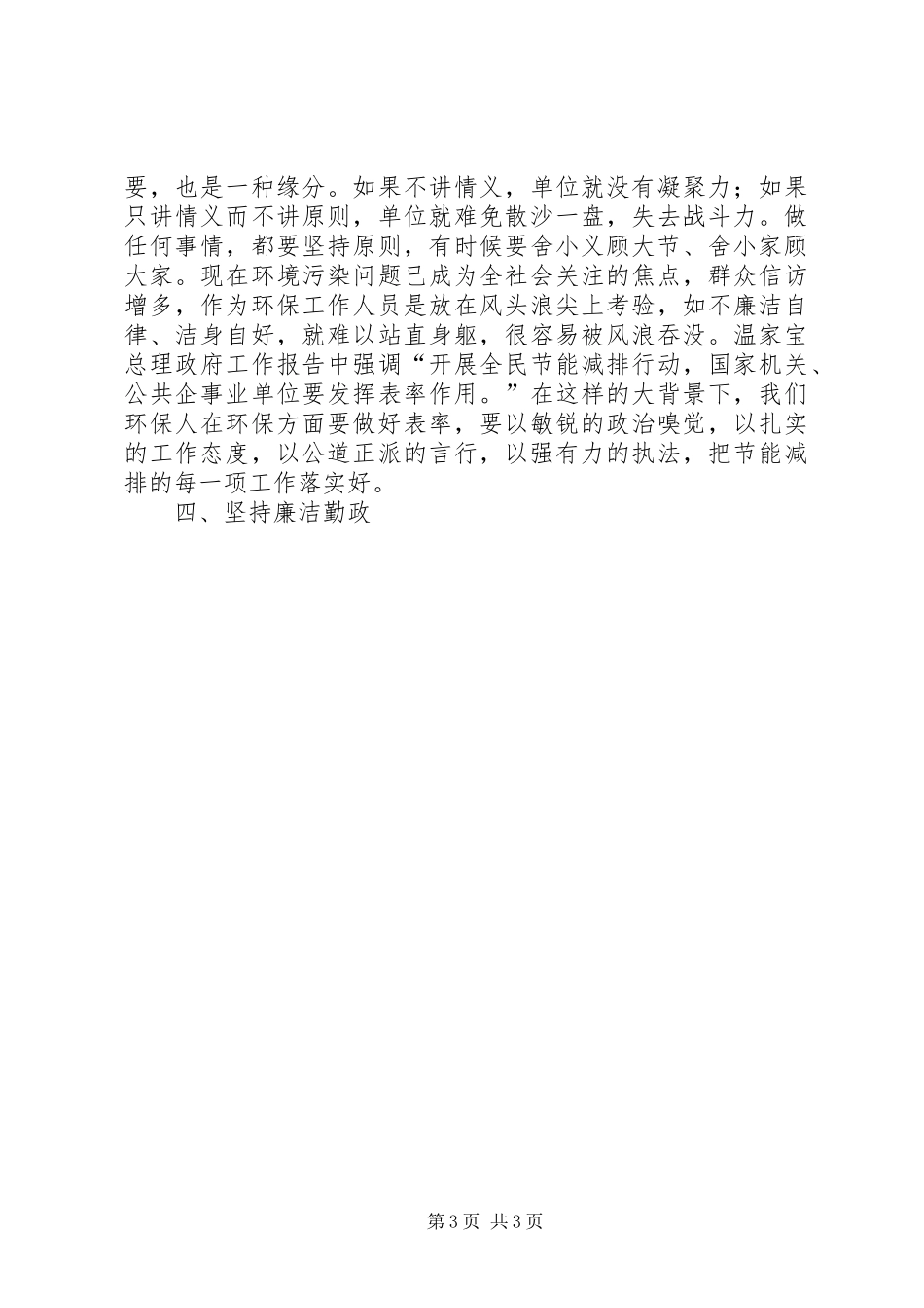 环保局长学习《廉洁准则》的体会心得_第3页