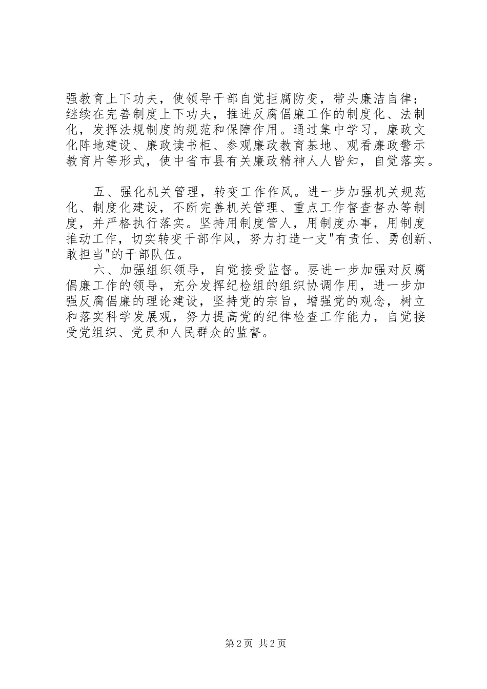 环保局局长党风廉政建设培训体会心得_第2页