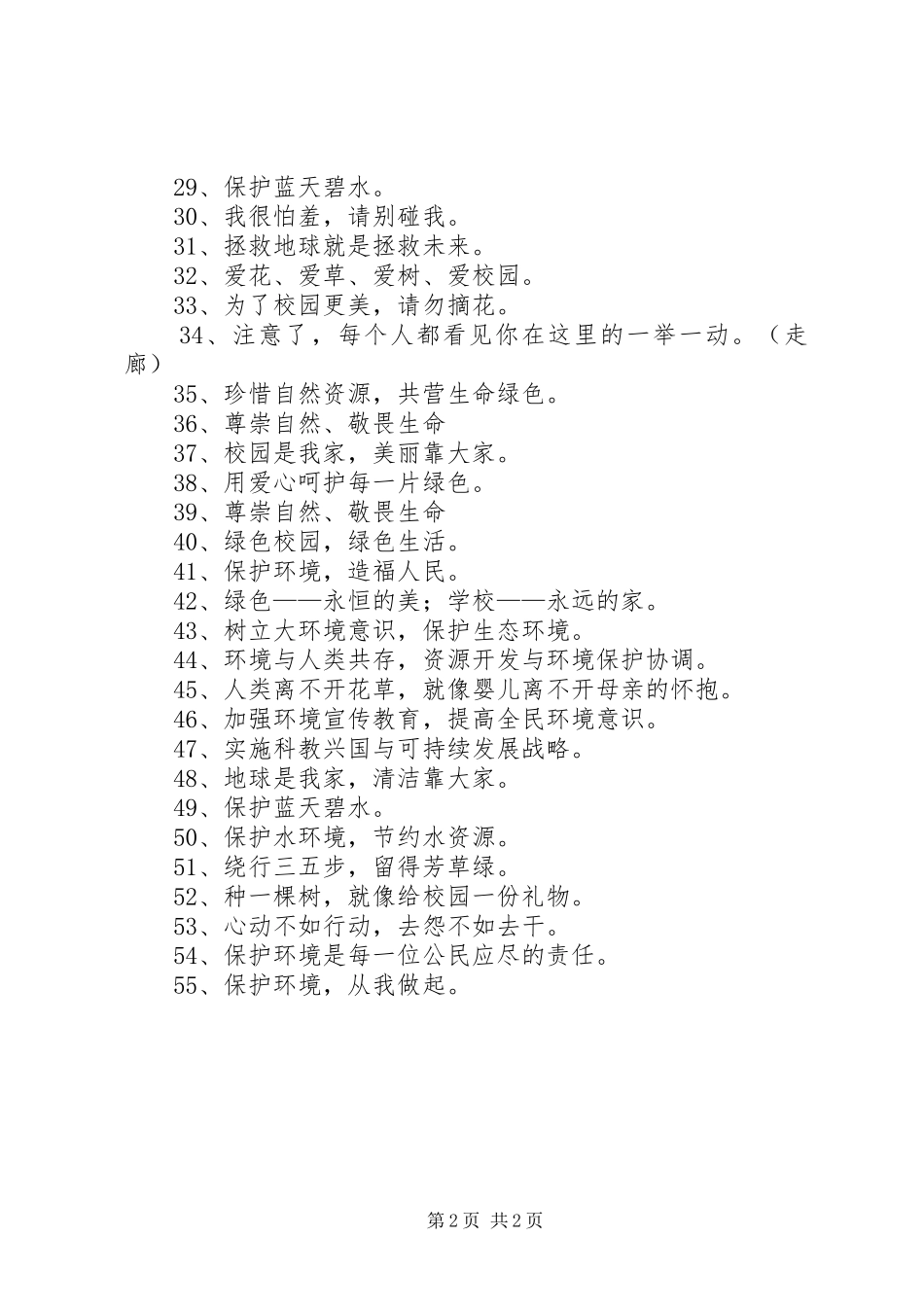 环保小标语大全_第2页