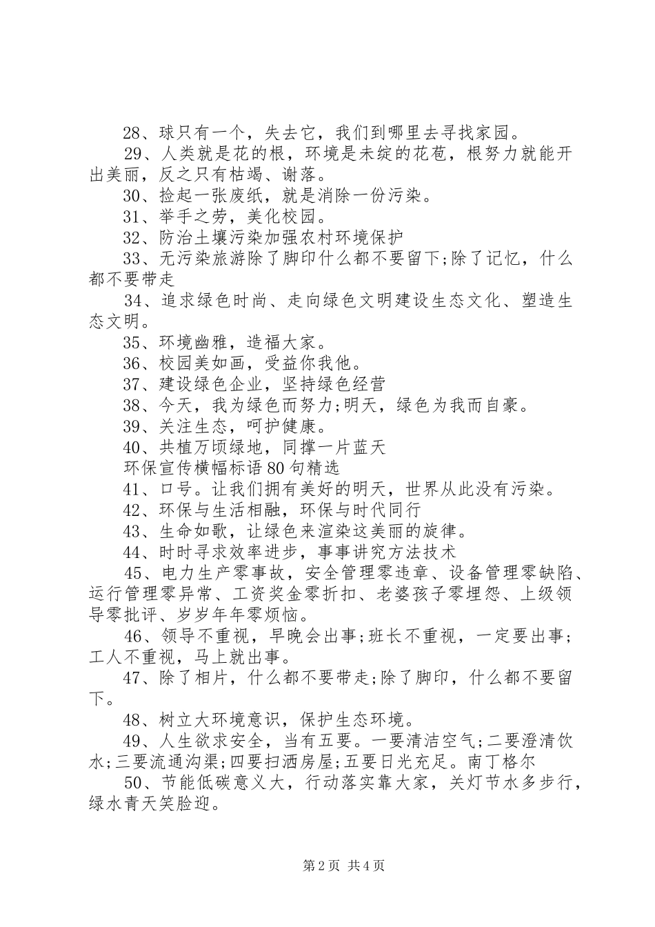 环保宣传横幅标语80句精选_第2页
