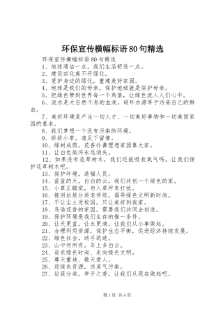 环保宣传横幅标语80句精选