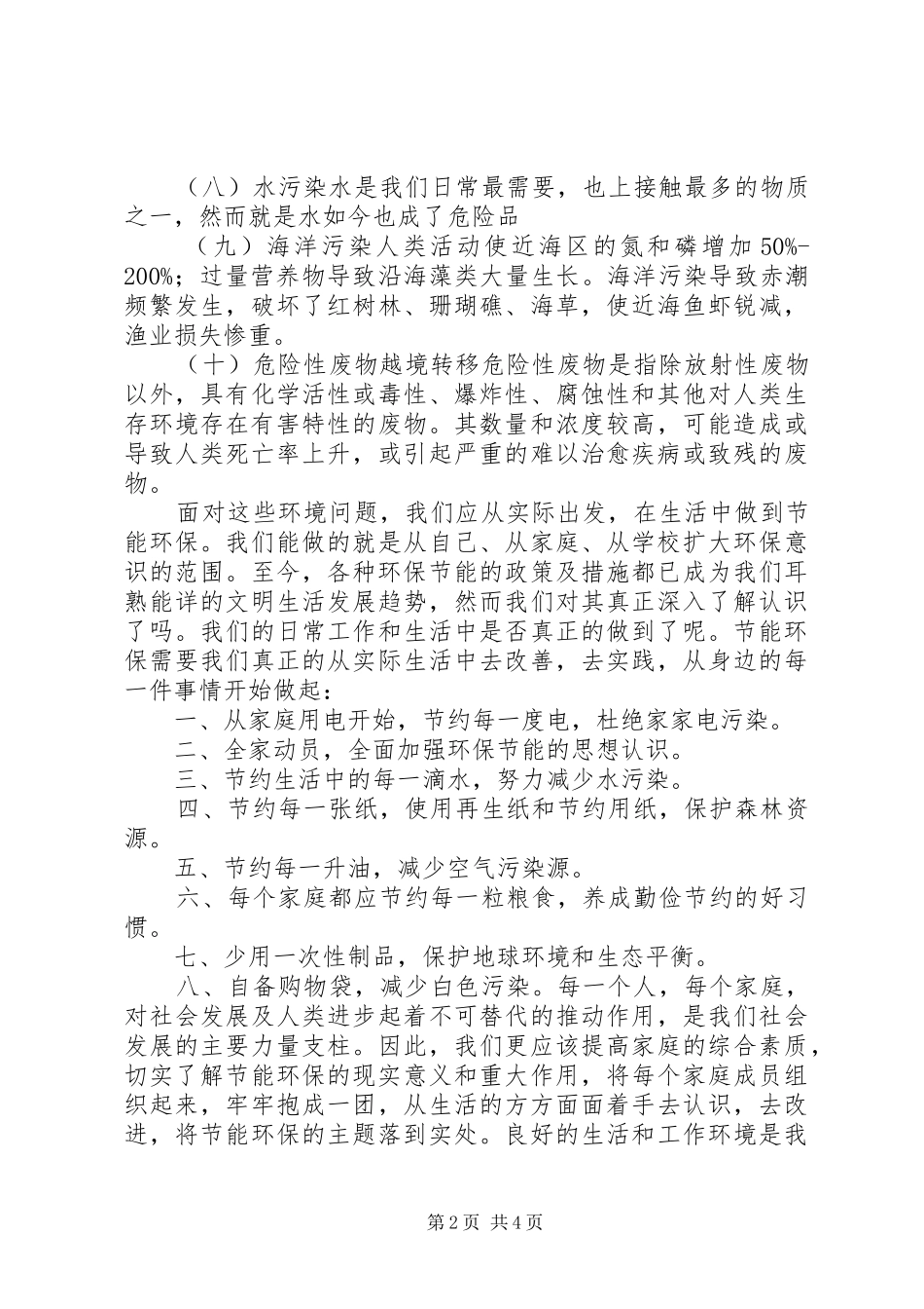环保学习体会心得_第2页