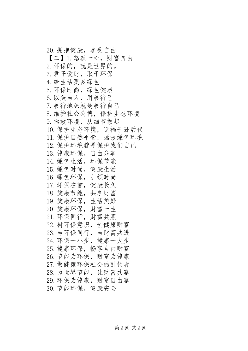 环保公司企业标语_第2页