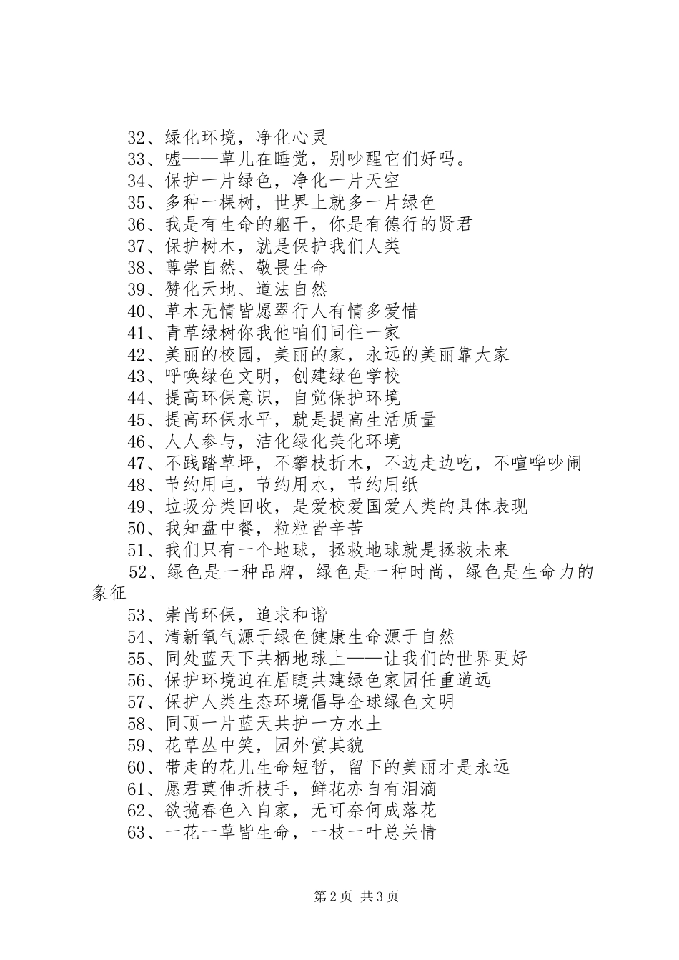 环保创绿宣传标语_第2页