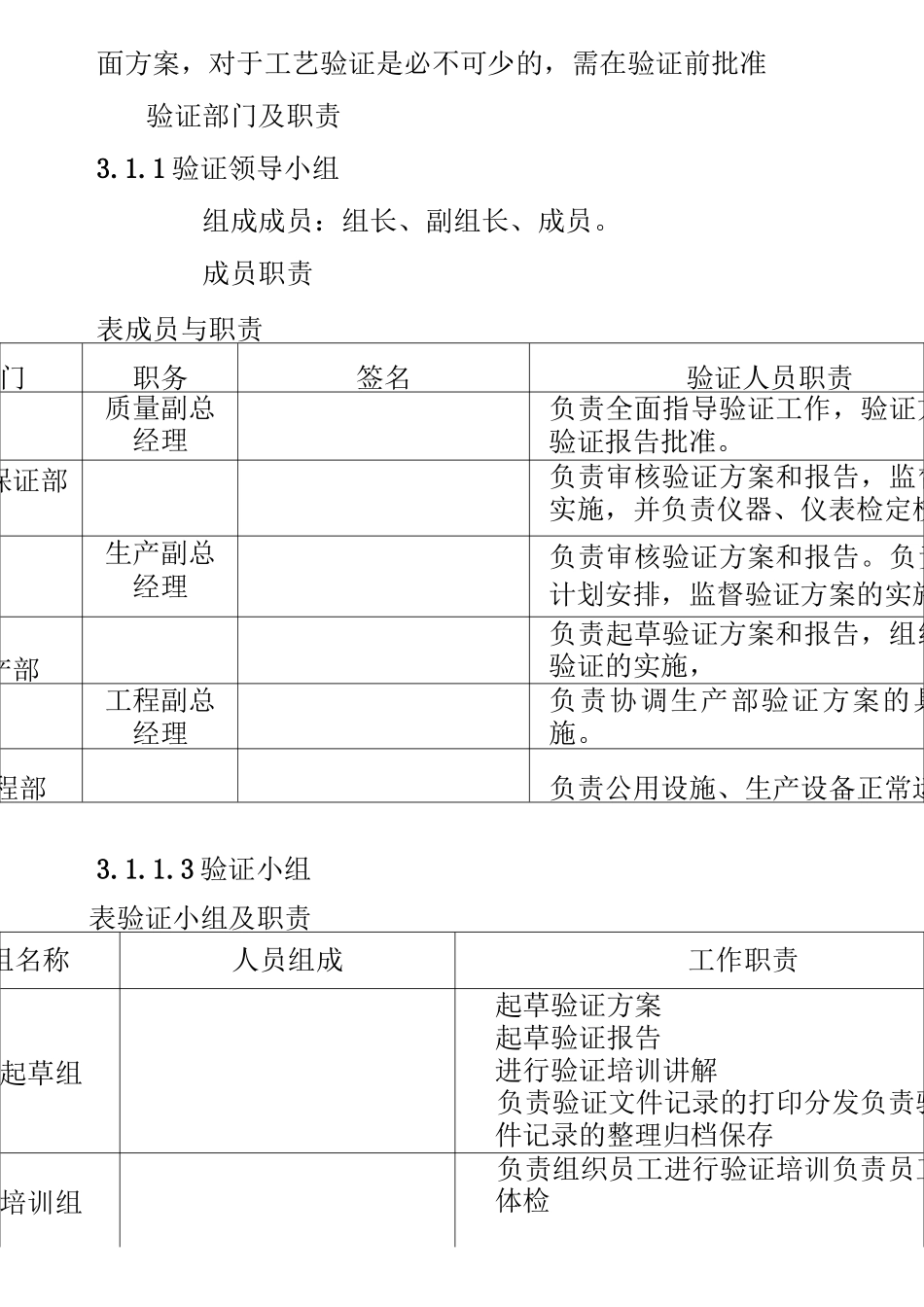 最新版氯化钠注射剂工艺验证方案_第3页