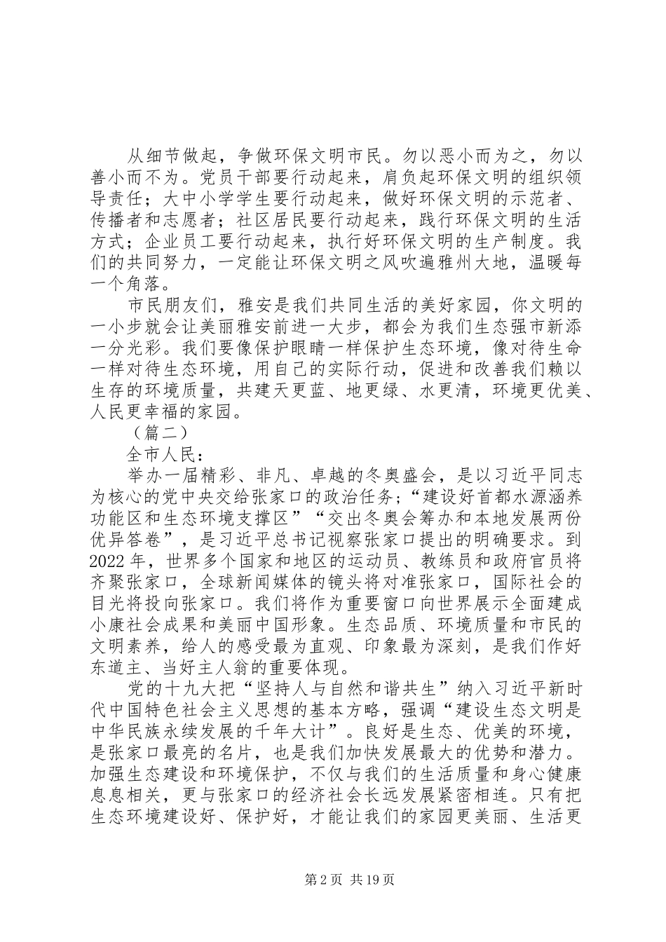 环保倡议书（十篇）_第2页