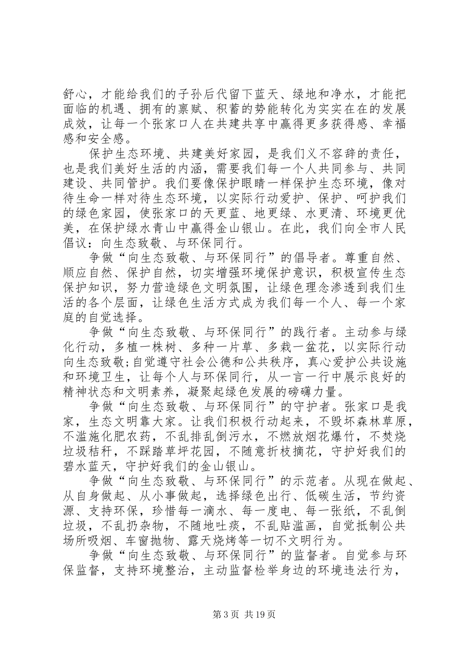 环保倡议书（十篇）_第3页