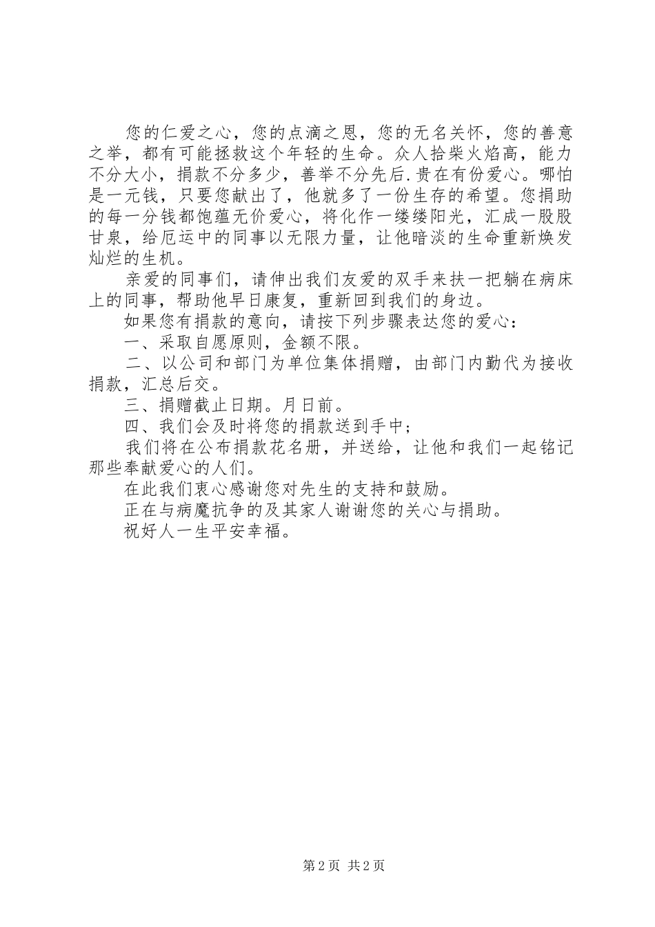 环保倡议书范文简洁版_第2页