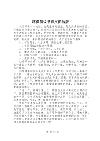 环保倡议书范文简洁版