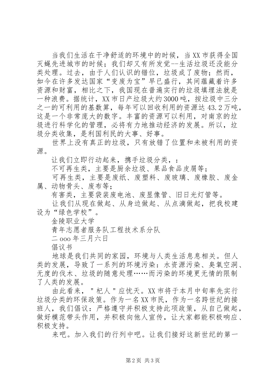 环保倡议书二则_第2页