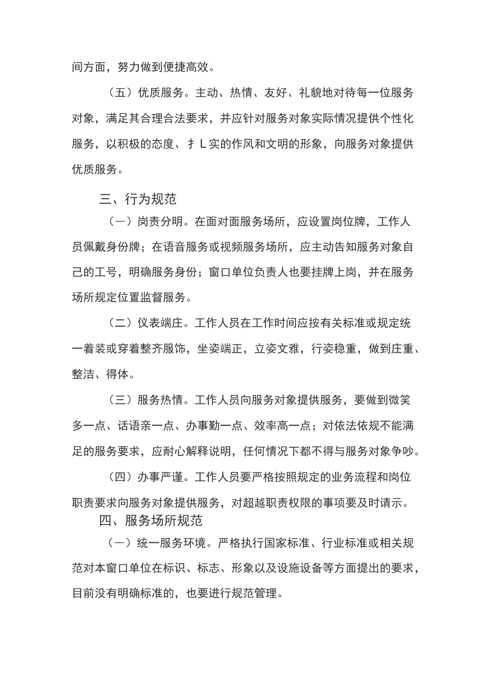 窗口单位服务规范纪律要求文明用语_第2页